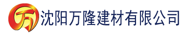 沈阳草莓视频在线视频观看建材有限公司_沈阳轻质石膏厂家抹灰_沈阳石膏自流平生产厂家_沈阳砌筑砂浆厂家